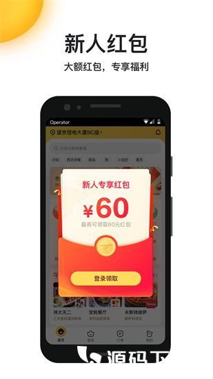 美团外卖app下载安装