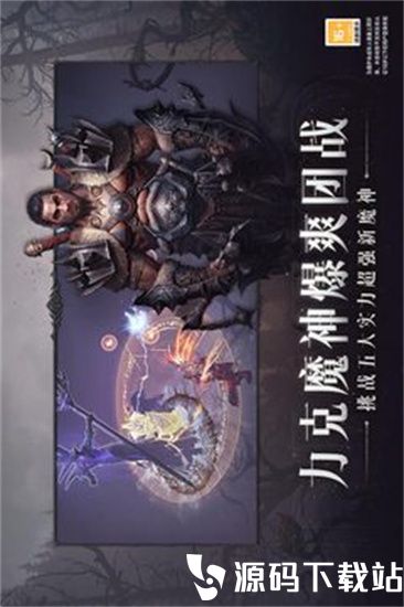 暗黑破坏神不朽安卓版下载
