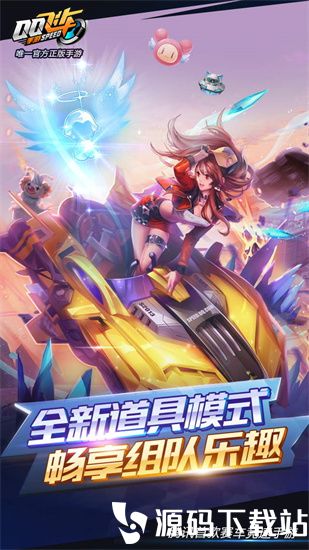 qq飞车手游版下载