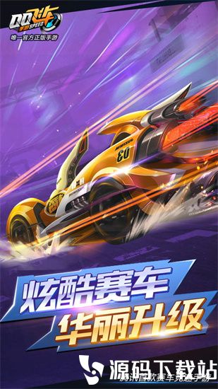qq飞车免费版下载