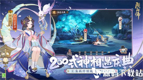 阴阳师2023最新版下载安装免费版本