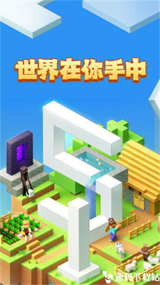 我的世界苹果最新版本下载安装
