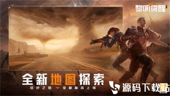 黎明觉醒安卓版本下载