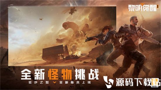 黎明觉醒安卓版本下载VIP版