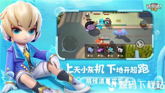 逃跑吧少年手游安卓版下载安装免费版本