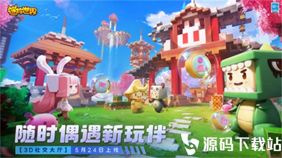 迷你世界安卓最新版本免费下载免费版本