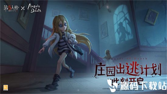 第五人格安卓最新版本下载安装VIP版