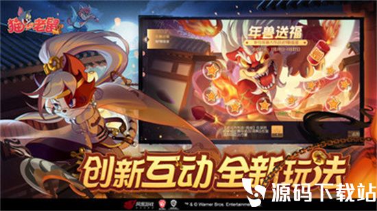 猫和老鼠安卓最新版本下载安装免费版本