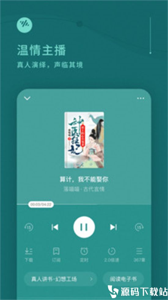 番茄畅听app最新版本下载安装下载