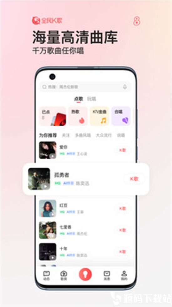 全民k歌app免费下载安装最新版