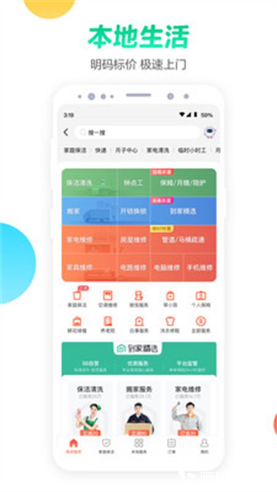 58同城最新版本下载安装免费版本