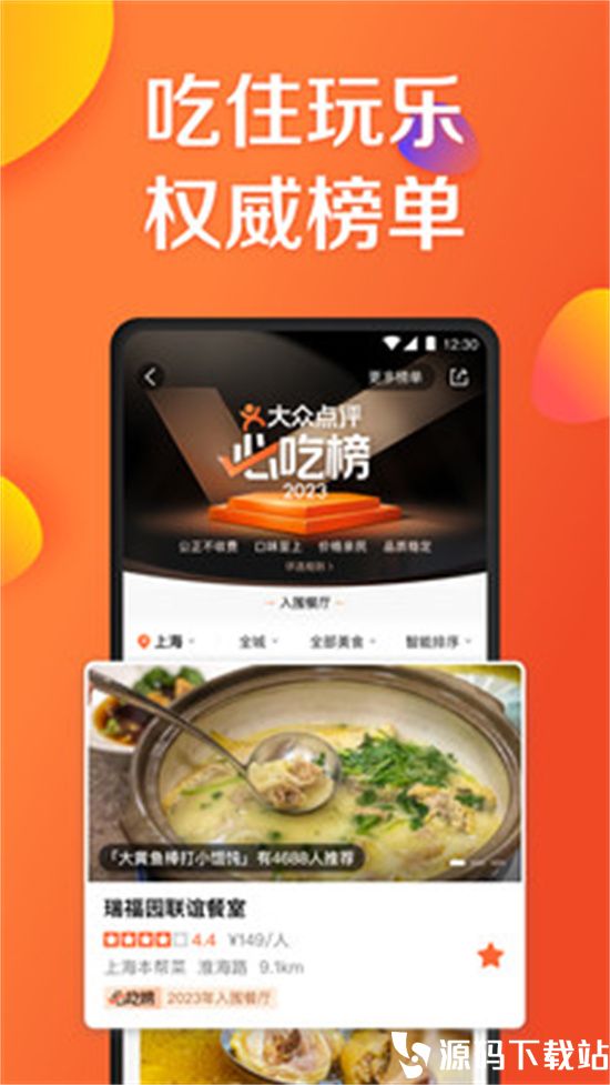 大众点评app安卓版本下载安装VIP版