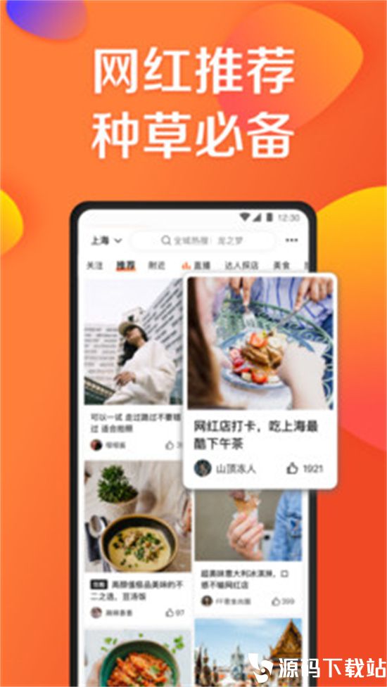 大众点评app安卓版本下载安装最新版