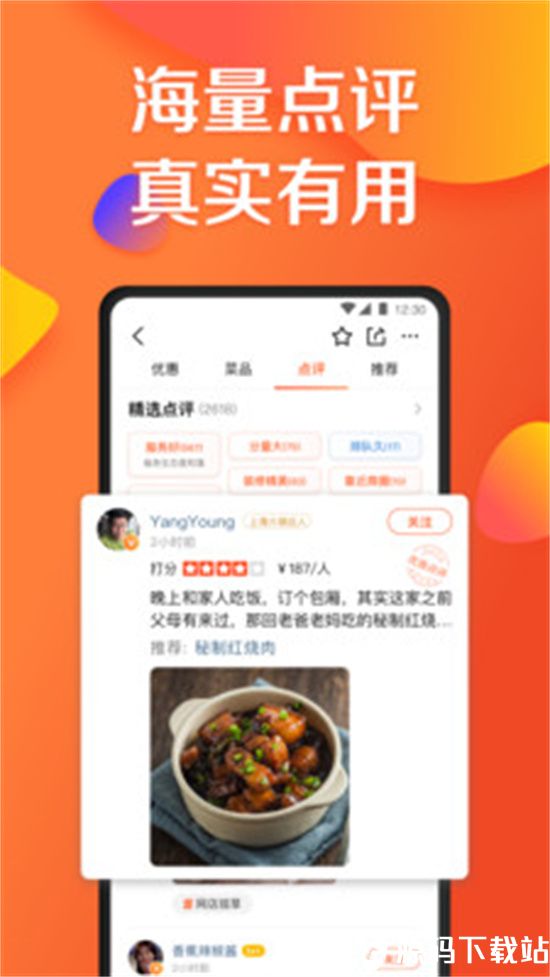 大众点评app安卓版本下载安装免费版本