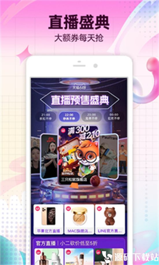 淘宝app最新版本下载安装VIP版