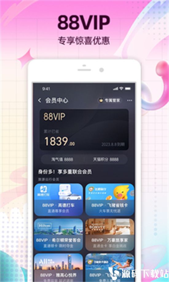 淘宝app最新版本下载安装免费版本