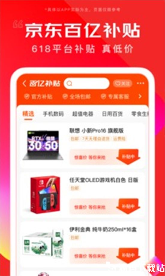 京东app最新版本下载安装