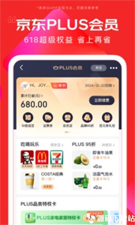 京东app最新版本下载安装最新版