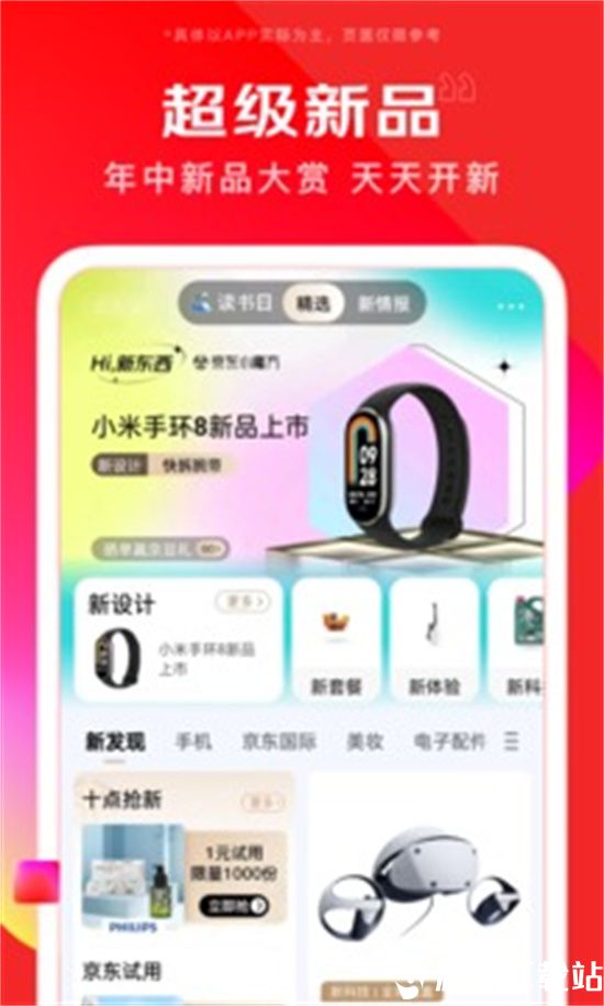 京东app最新版本下载安装下载