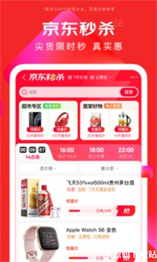 京东app最新版本下载安装免费版本