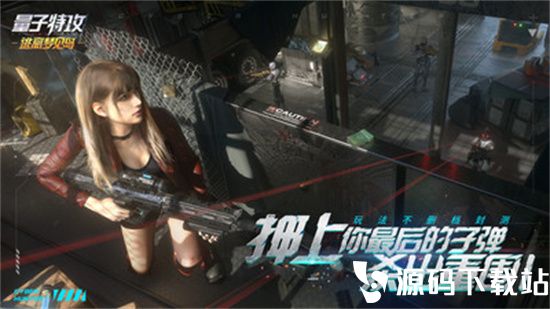 量子特攻国际版下载安装免费版本
