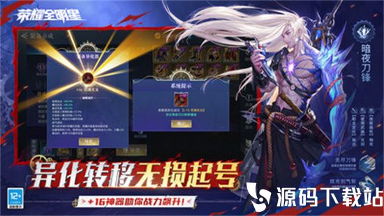荣耀全明星安卓版本下载安装