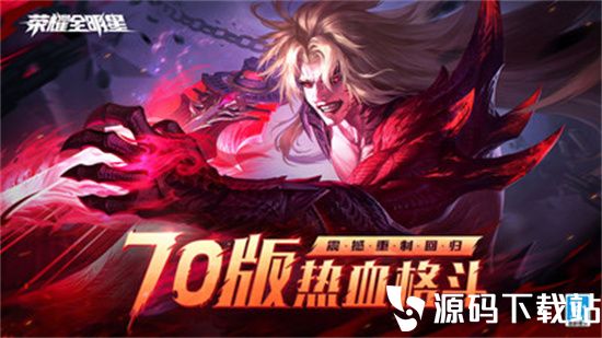 荣耀全明星安卓版本下载安装免费版本