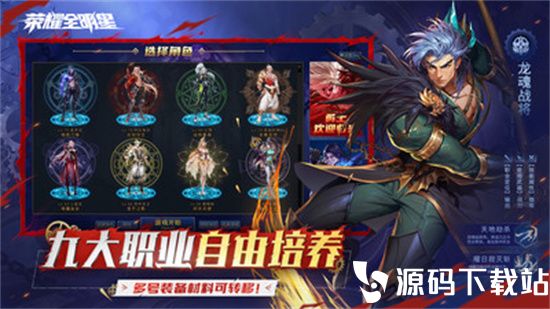 荣耀全明星安卓版本下载安装VIP版