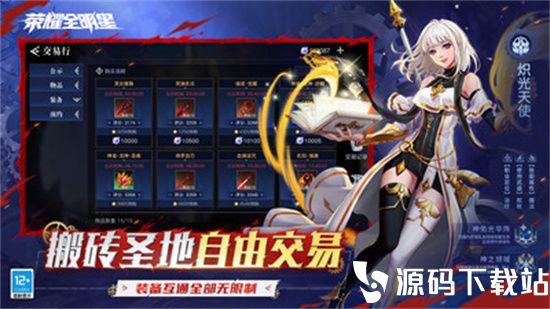 荣耀全明星安卓版本下载安装下载