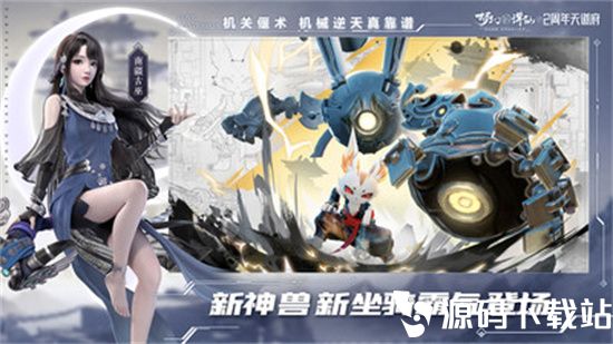 梦幻新诛仙安卓版本下载安装最新版