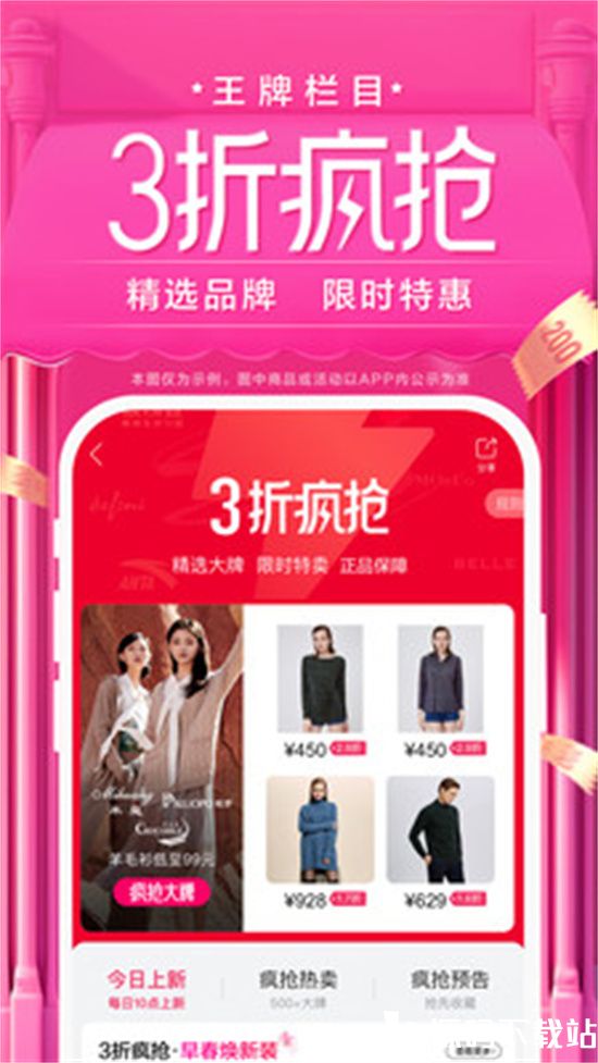 唯品会app最新版本下载安装