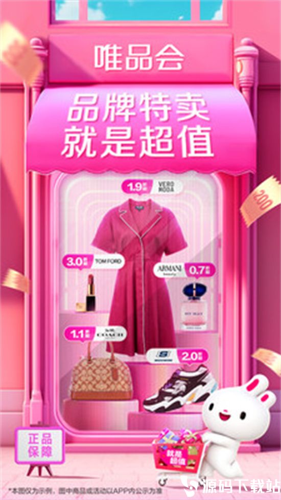 唯品会app最新版本下载安装免费版本