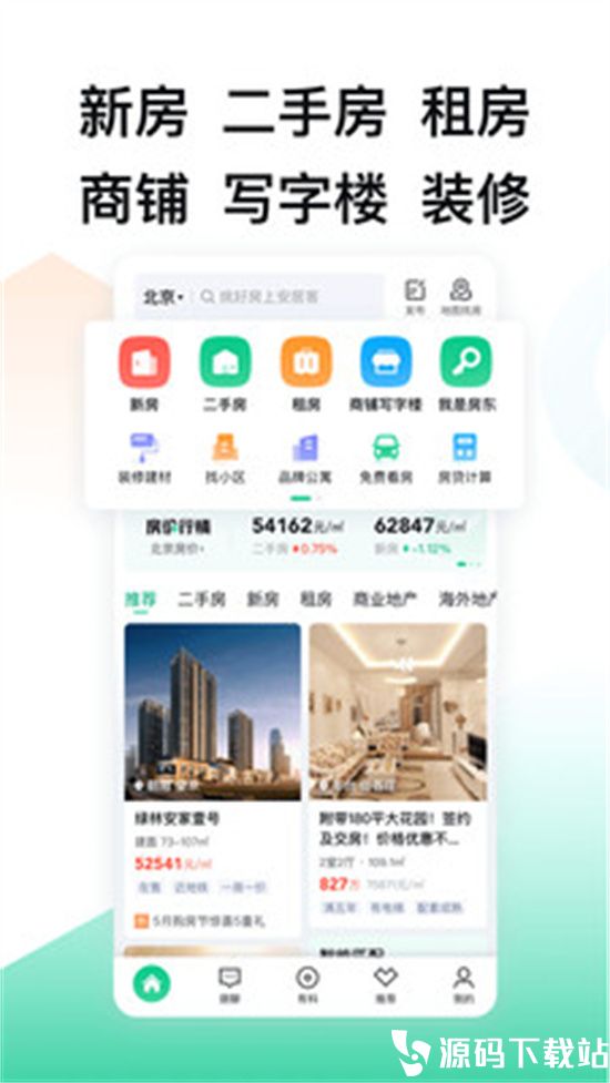安居客app安卓版本下载安装VIP版