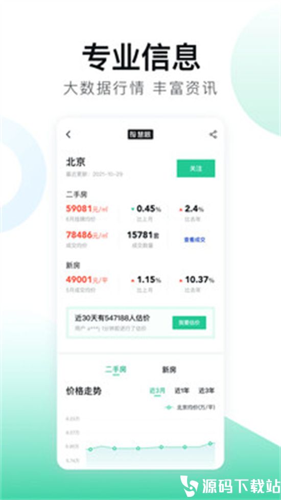 安居客app安卓版本下载安装