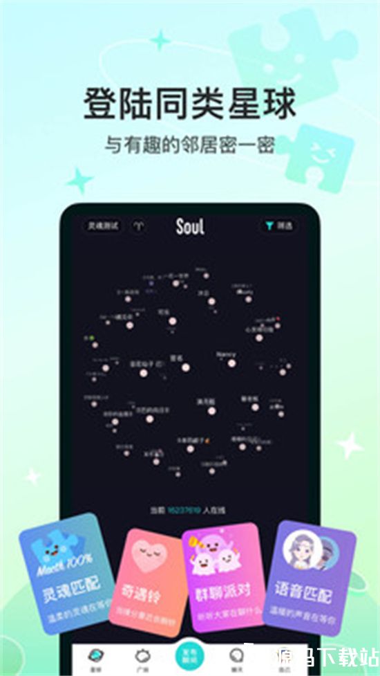 soul安卓版本下载安装