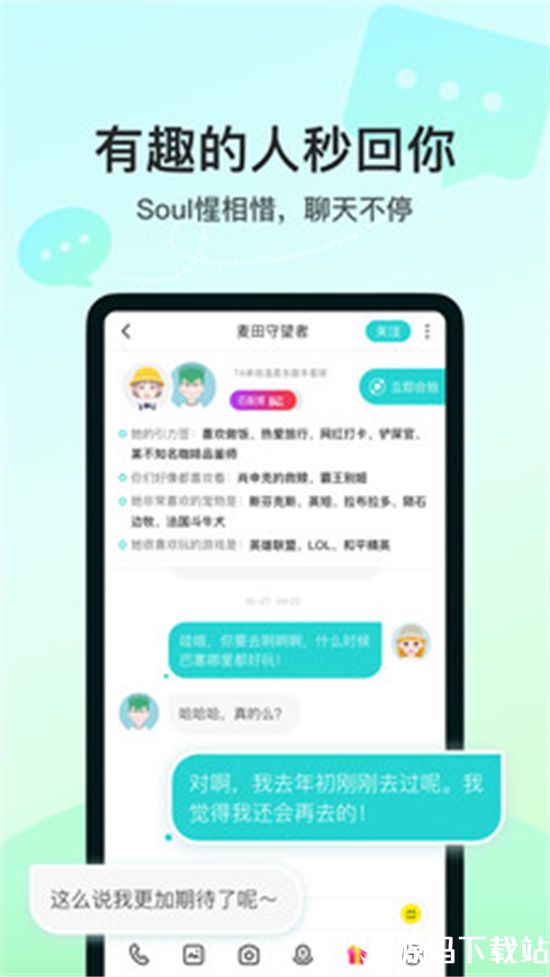 soul安卓版本下载安装最新版