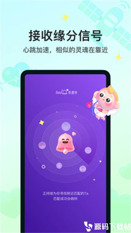 soul安卓版本下载安装下载