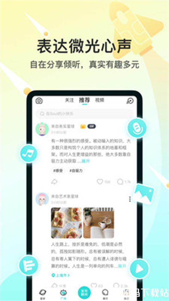 soul安卓版本下载安装免费版本