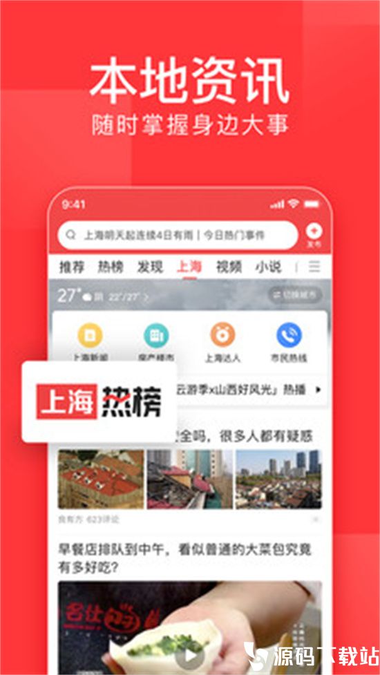 今日头条app安卓最新版下载安装最新版