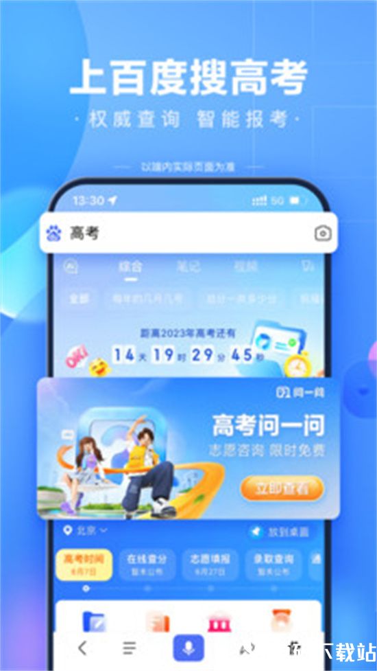 百度app最新版本下载安装