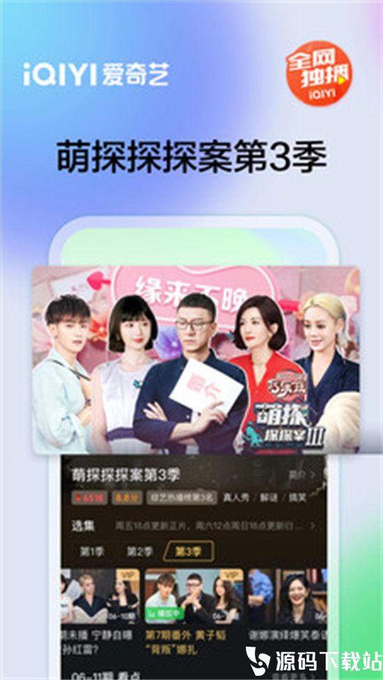 爱奇艺app安卓版本下载安装VIP版