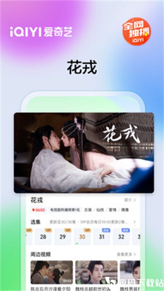 爱奇艺app安卓版本下载安装免费版本