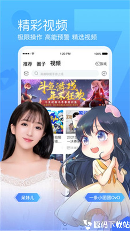 斗鱼app最新版本下载安装下载