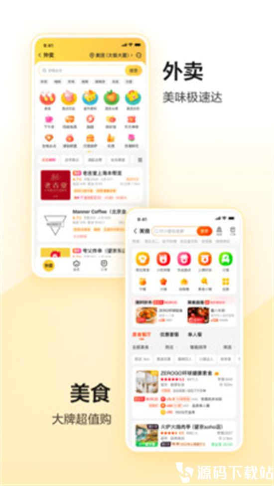 美团app安卓最新版本下载下载