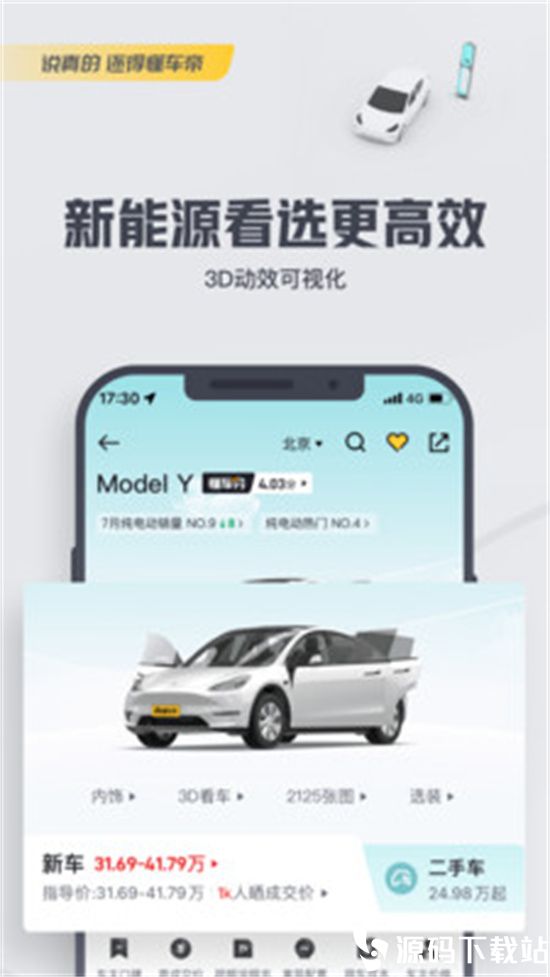 懂车帝app最新版下载安装最新版
