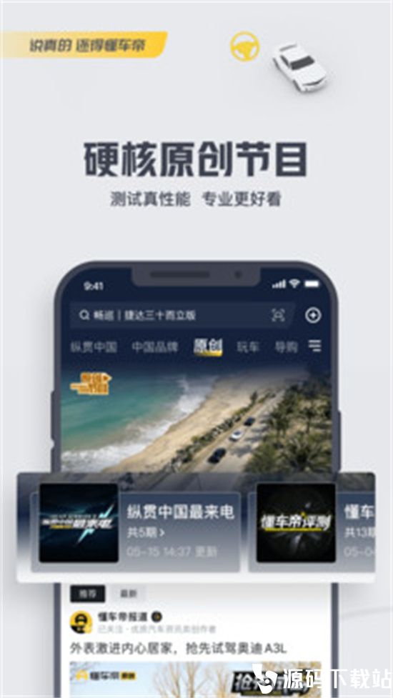 懂车帝app最新版下载安装