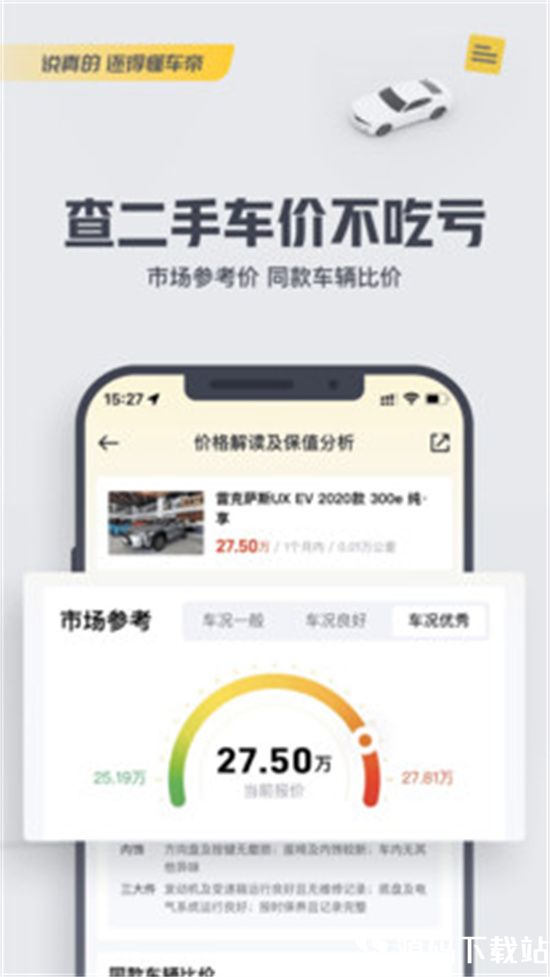 懂车帝app最新版下载安装下载