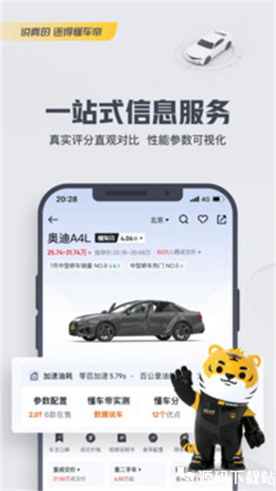 懂车帝app最新版下载安装免费版本