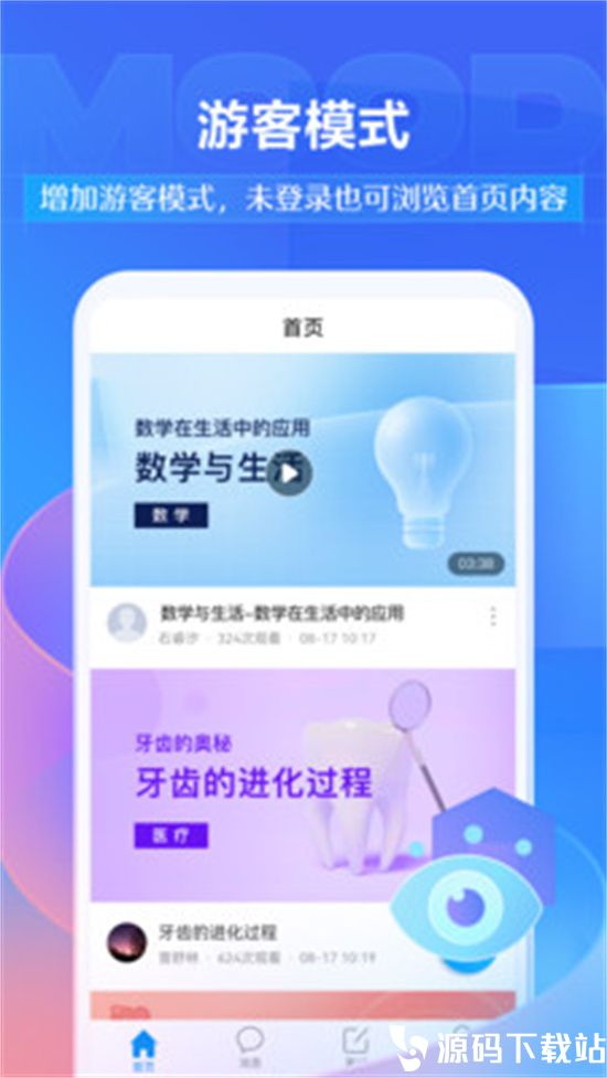 学习通下载2023安卓最新版VIP版