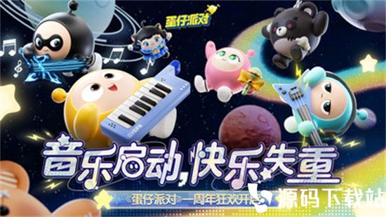 蛋仔派对下载安装安卓版VIP版